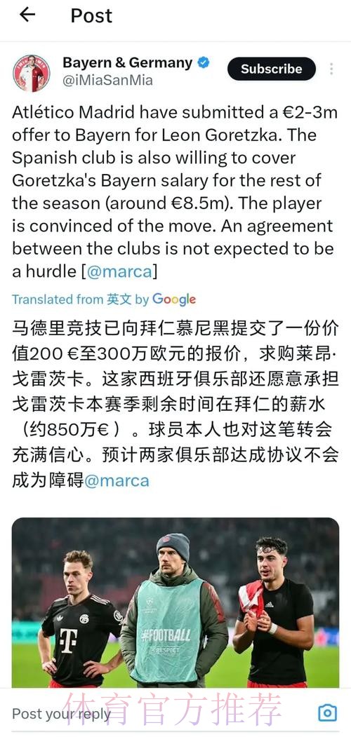 六台:塞巴略斯已收到马竞报价 正在考虑中